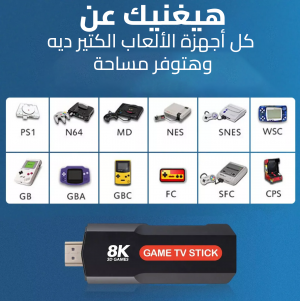 • Game TV Stick 8K