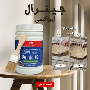 • جينرال ايبوكسى بفرشاة