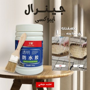 • جينرال ايبوكسى بفرشاة