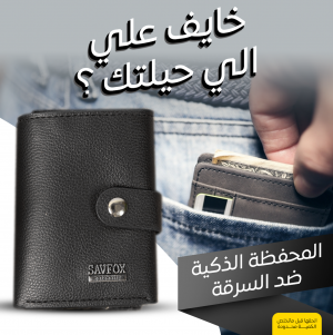 • عرض 2 محفظة ذكيه ضد السرقة  