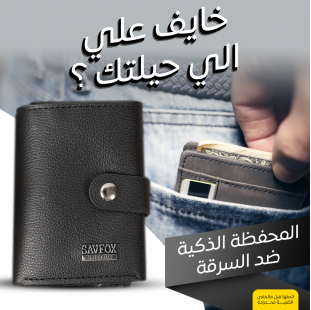 • عرض 2 محفظة ذكيه ضد السرقة  